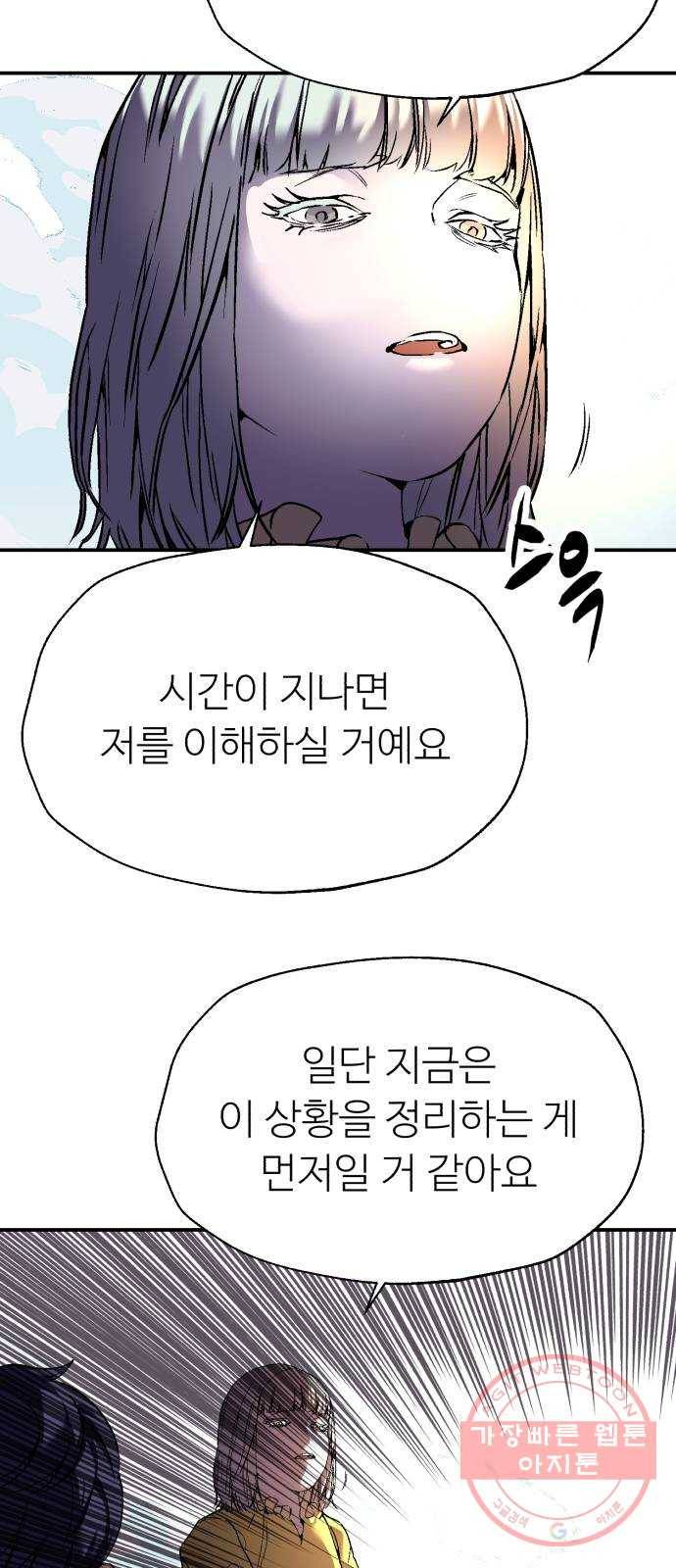 압락사스 3부 45화 (마지막화) 4
