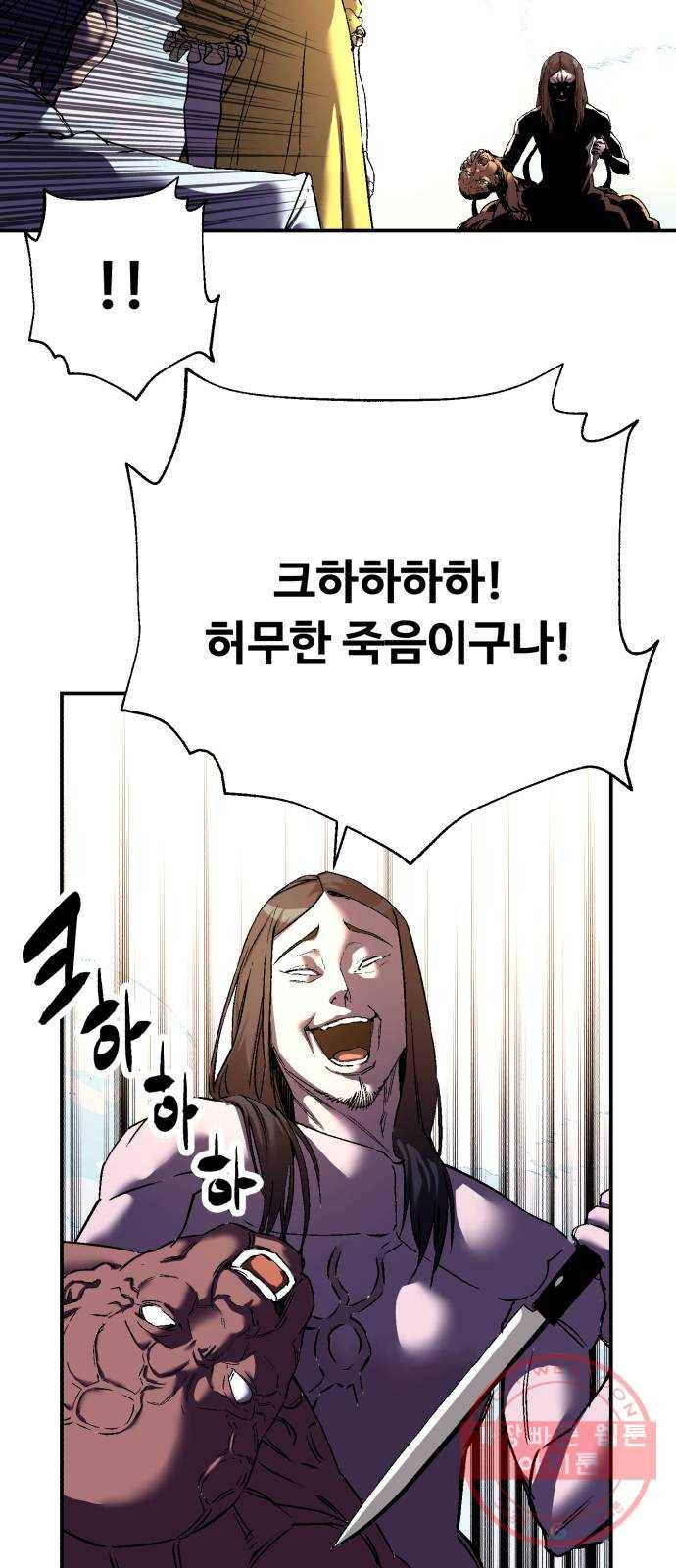 압락사스 3부 45화 (마지막화) 5