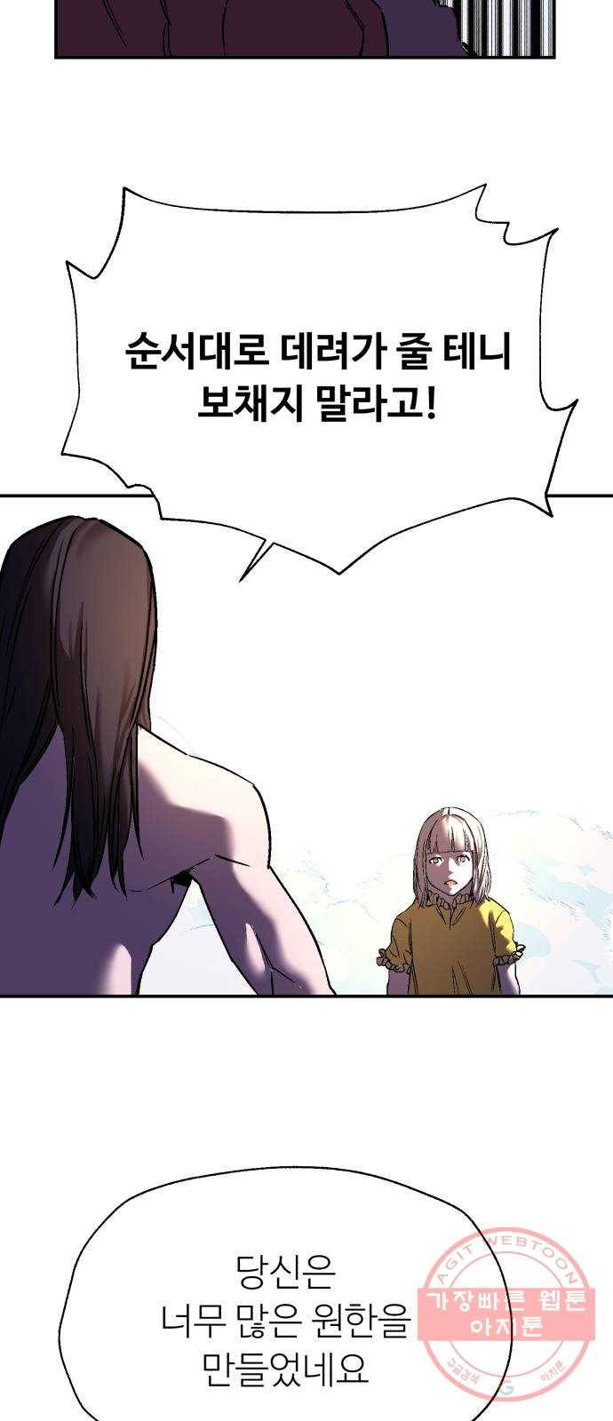 압락사스 3부 45화 (마지막화) 6