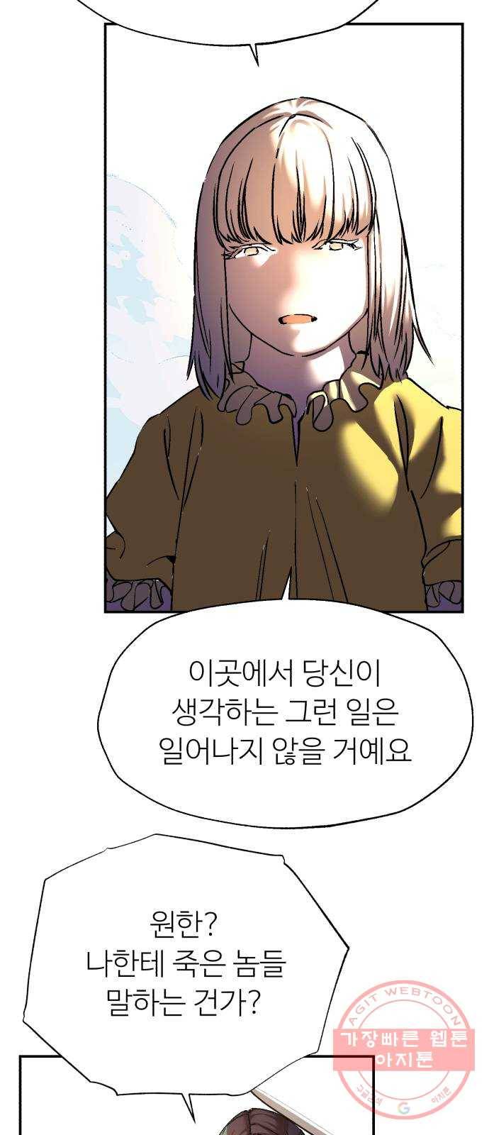 압락사스 3부 45화 (마지막화) 7