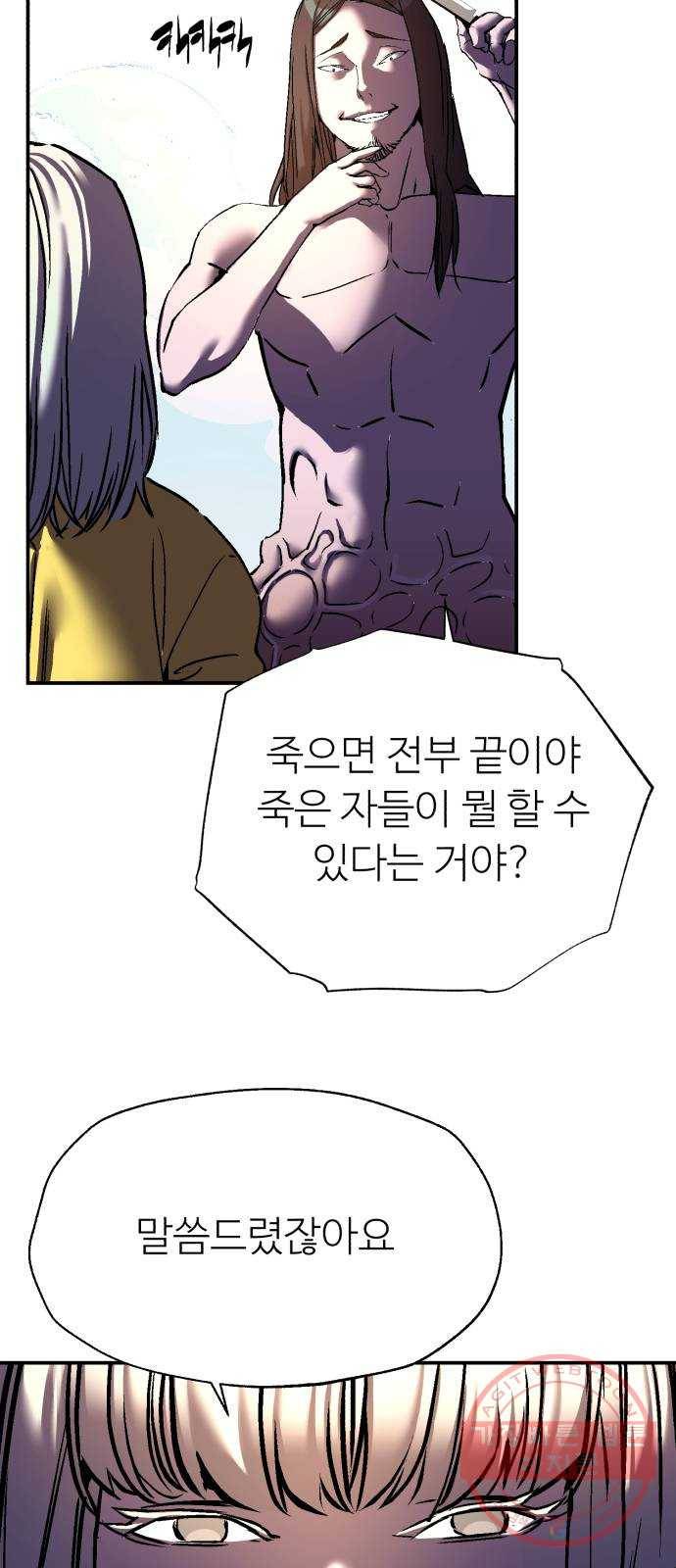 압락사스 3부 45화 (마지막화) 8