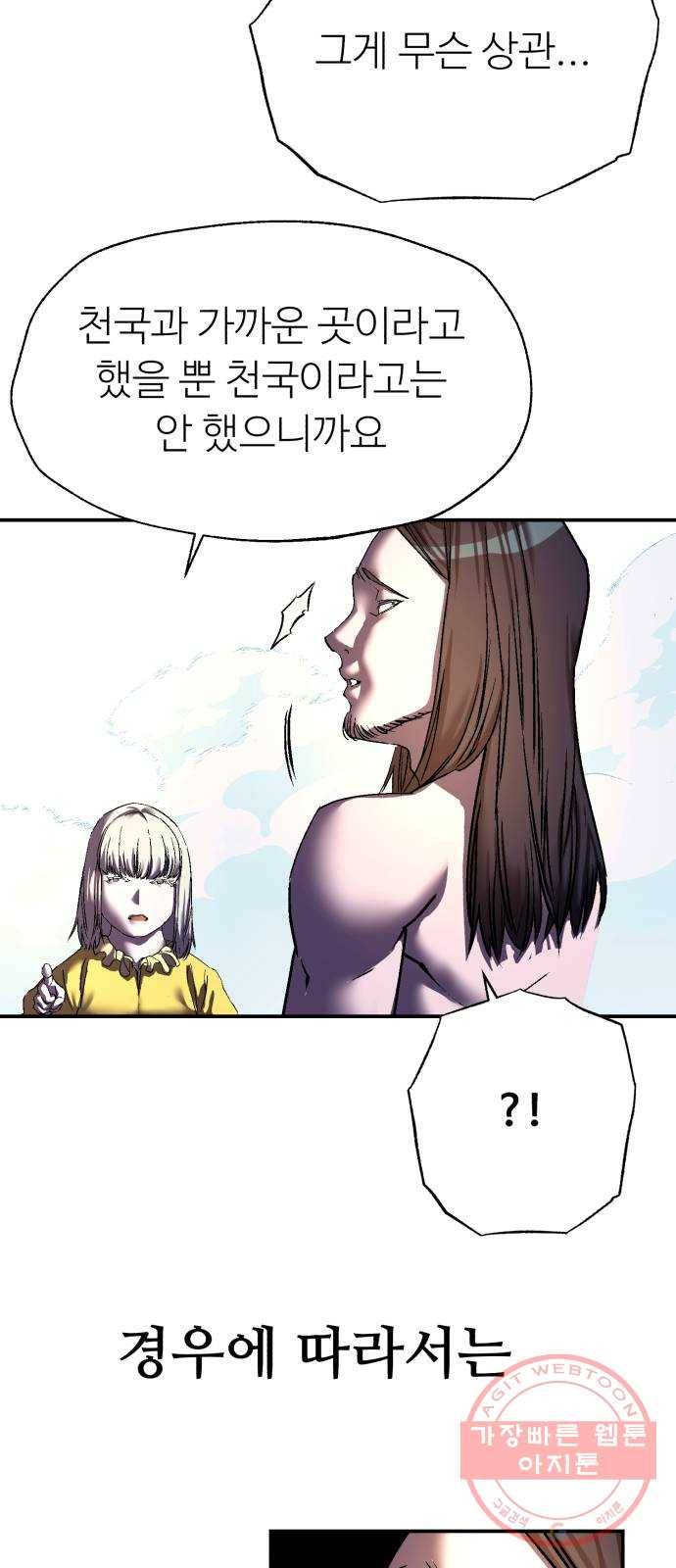 압락사스 3부 45화 (마지막화) 10