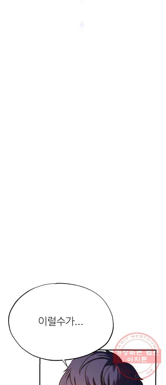 압락사스 3부 45화 (마지막화) 19