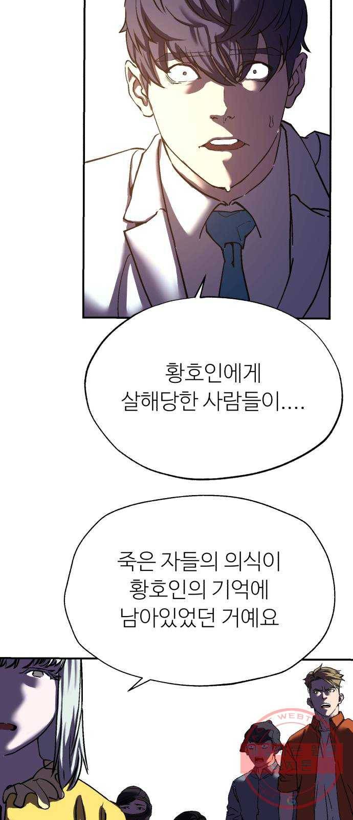 압락사스 3부 45화 (마지막화) 20