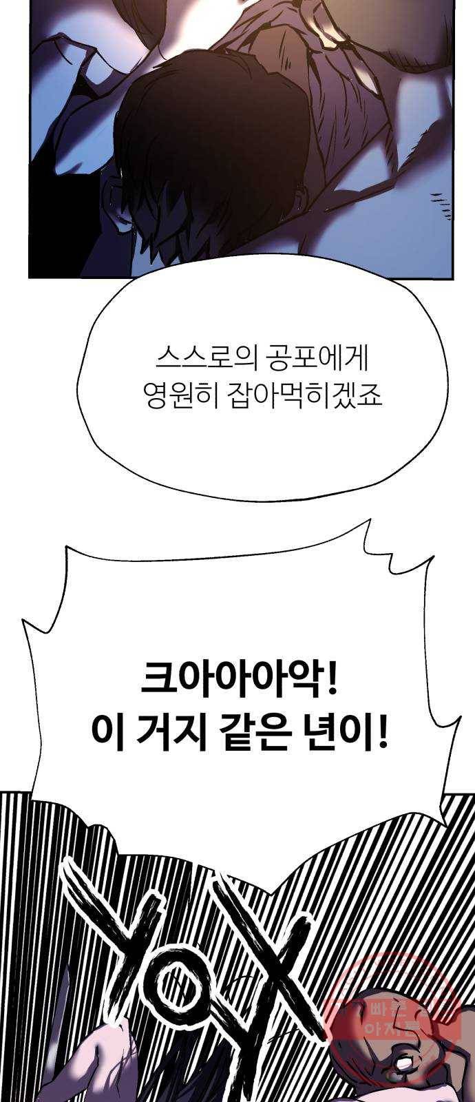압락사스 3부 45화 (마지막화) 22