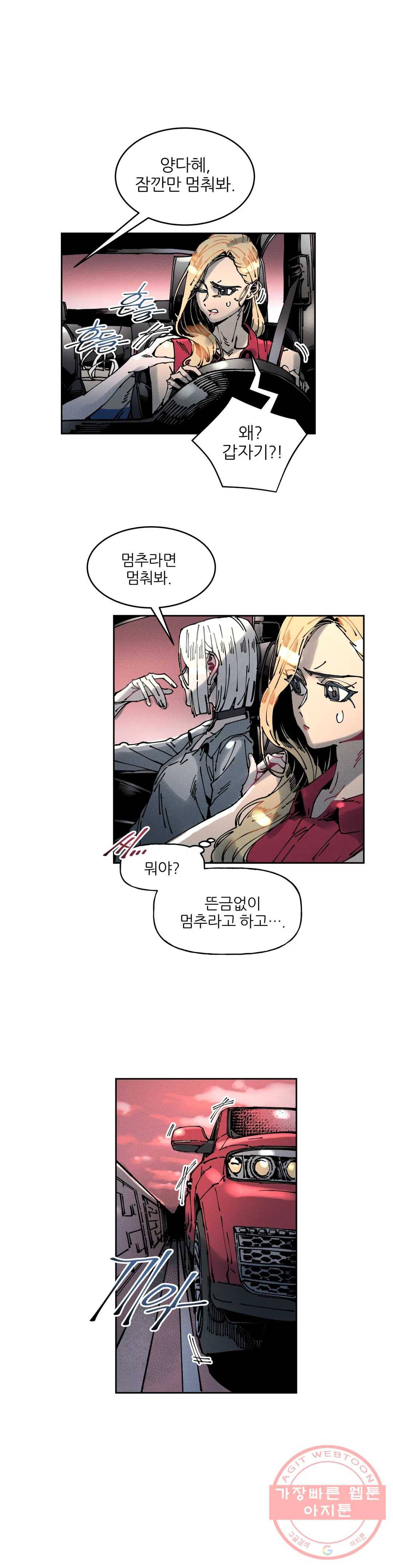 하얀천사에게 안식은 없다 62화 2