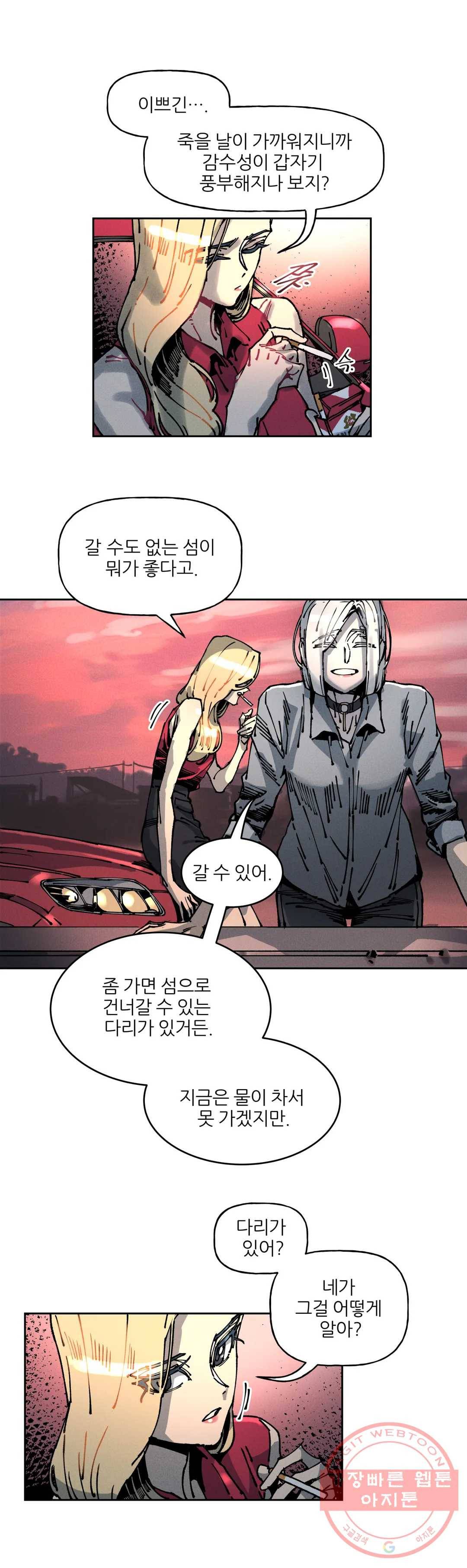 하얀천사에게 안식은 없다 62화 4