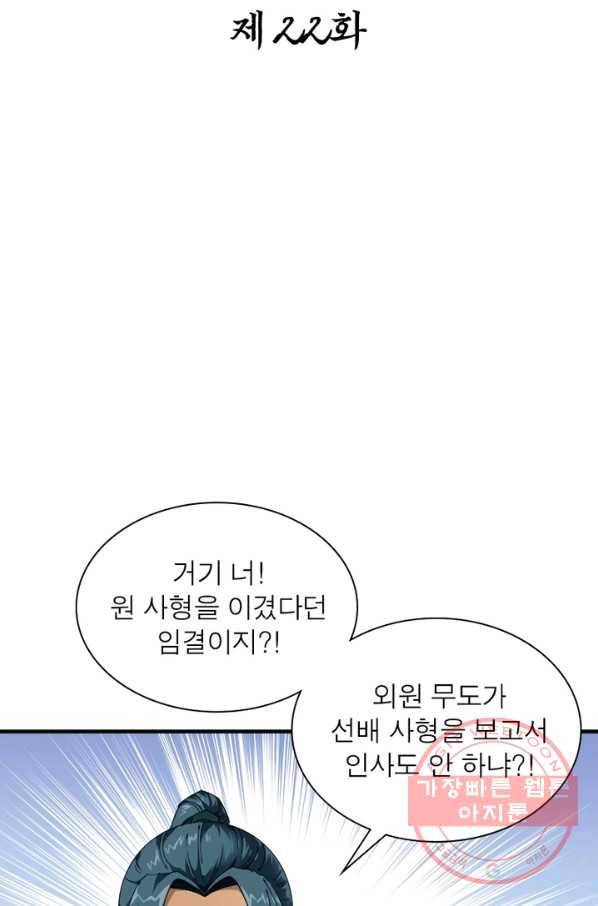 천신회귀 22화 2