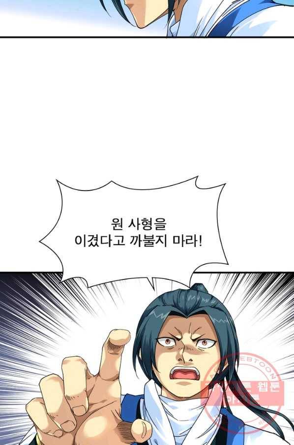 천신회귀 22화 9