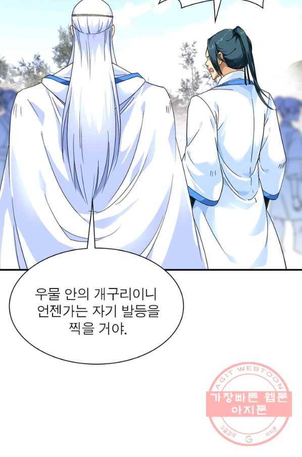 천신회귀 22화 13