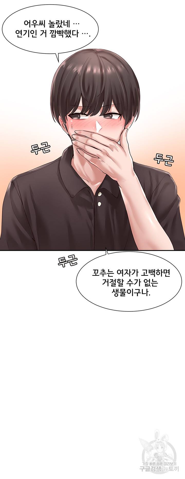 동아리 45화 2