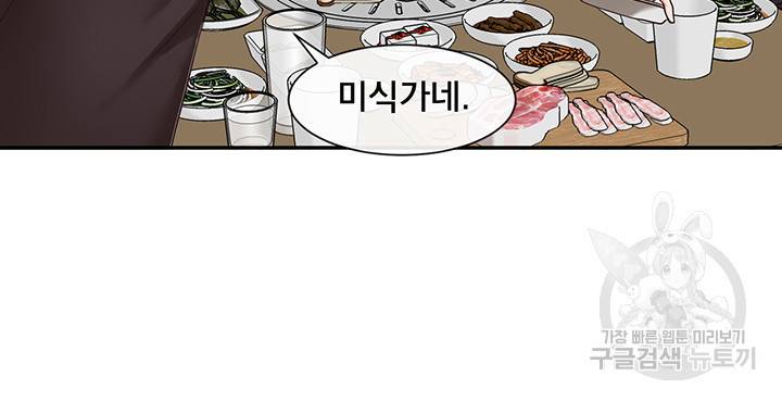 동아리 45화 5