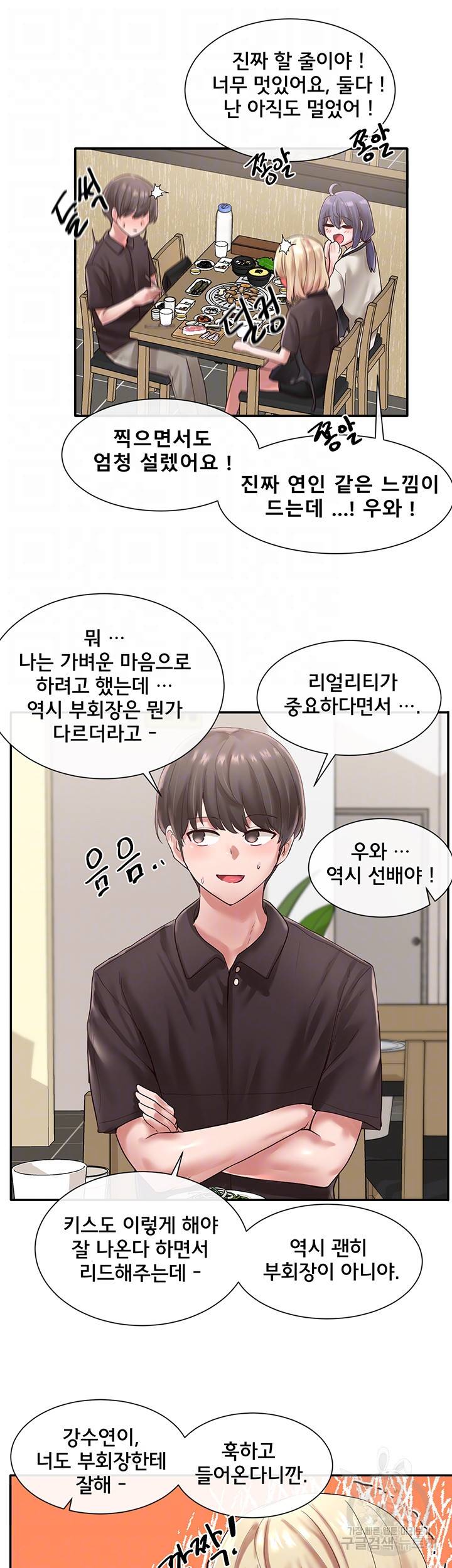 동아리 45화 9