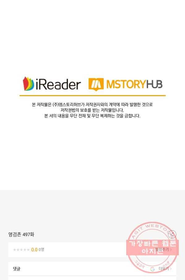 영검존 497화 49