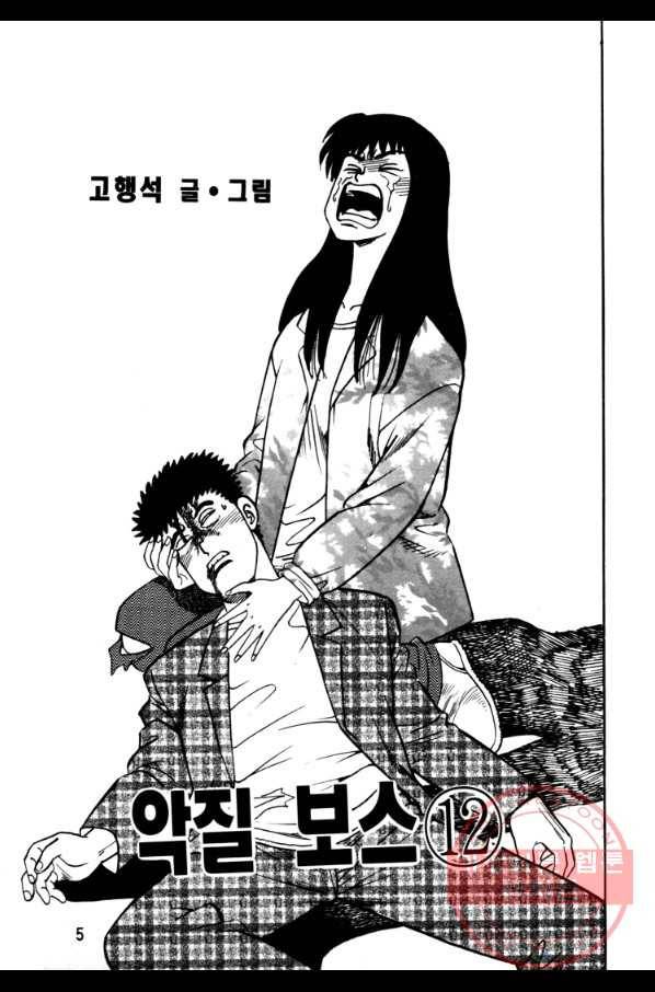 고행석 악질의 전설 4탄 오디션 23화 2