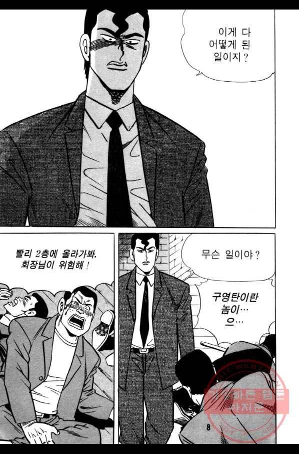 고행석 악질의 전설 4탄 오디션 23화 5