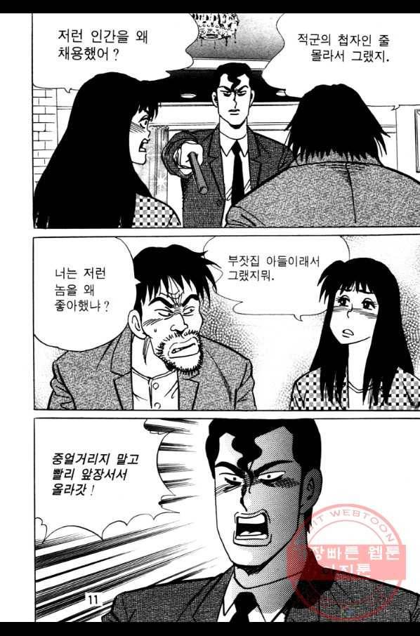 고행석 악질의 전설 4탄 오디션 23화 8