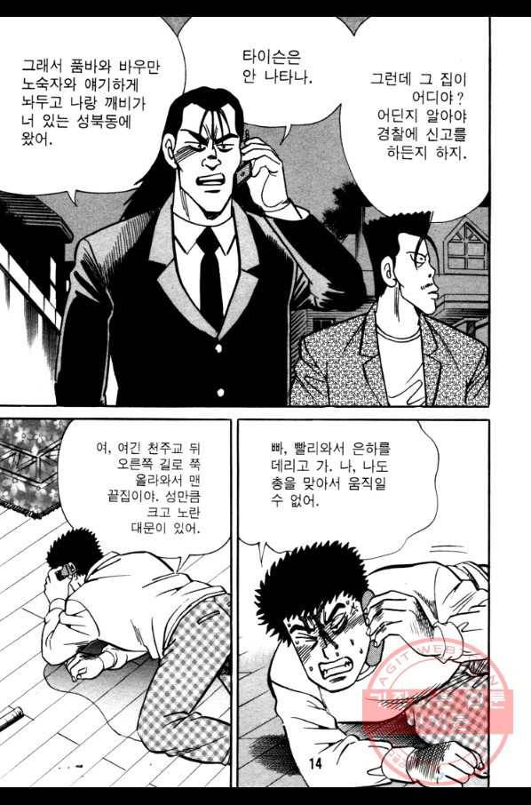 고행석 악질의 전설 4탄 오디션 23화 11