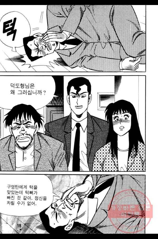 고행석 악질의 전설 4탄 오디션 23화 15