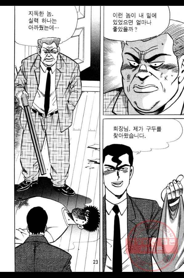 고행석 악질의 전설 4탄 오디션 23화 20