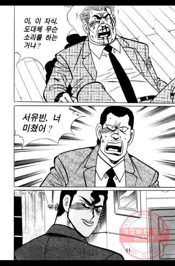 고행석 악질의 전설 4탄 오디션 23화 48