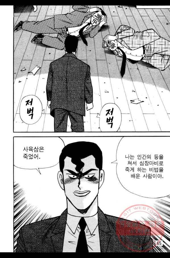 고행석 악질의 전설 4탄 오디션 23화 62