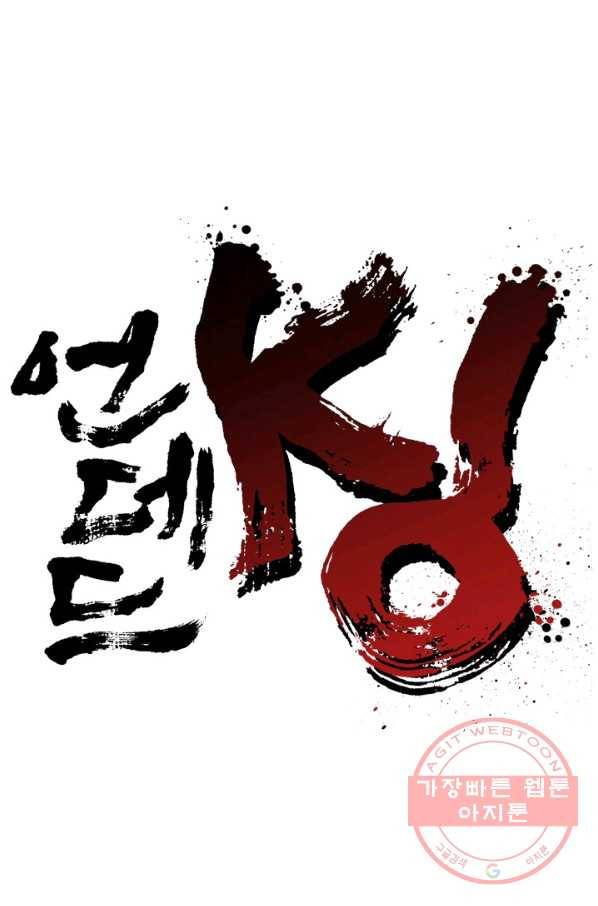 언데드킹 339화 피의 경고 1