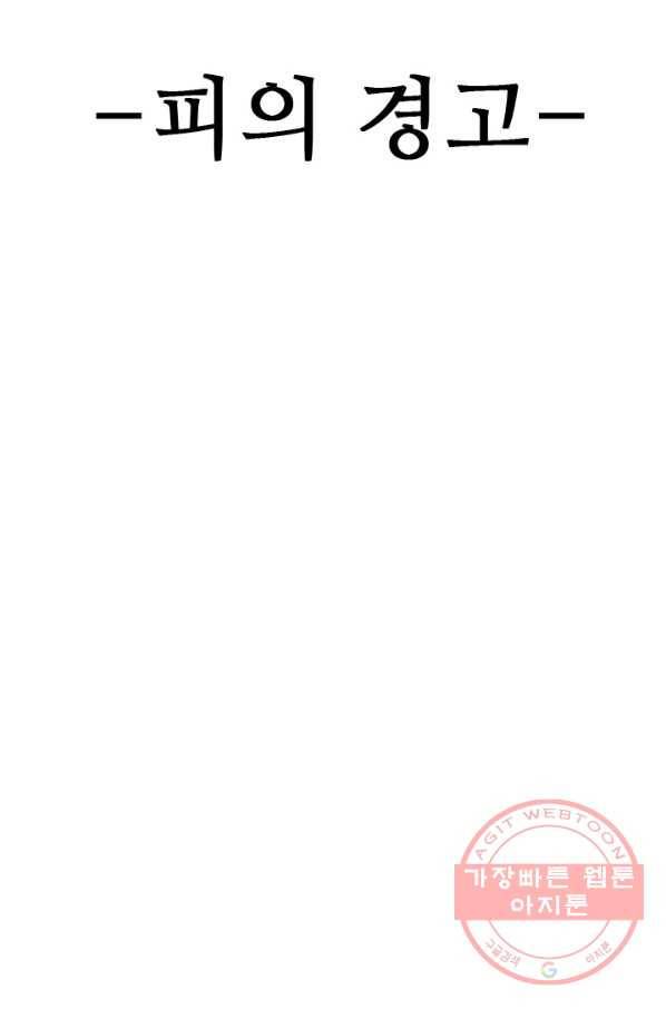 언데드킹 339화 피의 경고 2