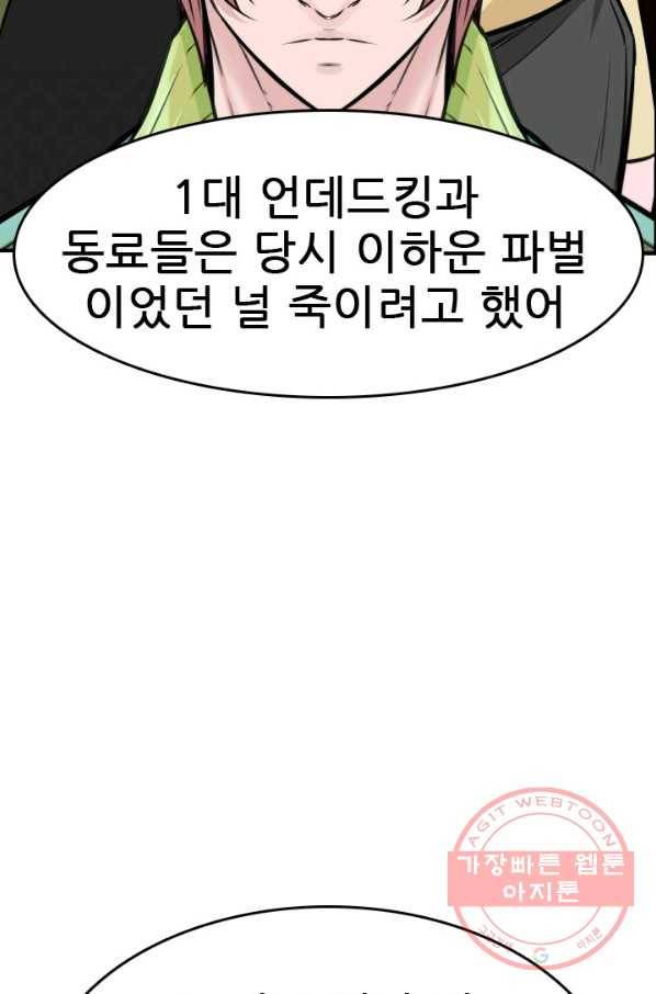 언데드킹 339화 피의 경고 9