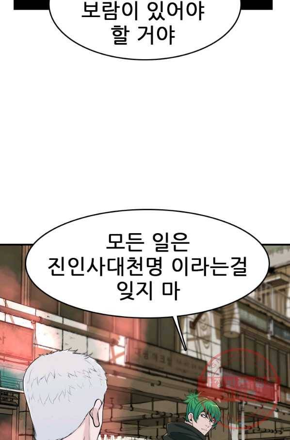 언데드킹 340화 플랜C 9