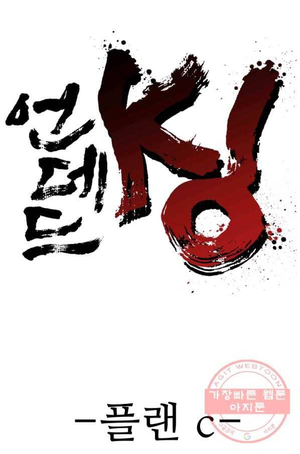 언데드킹 340화 플랜C 14