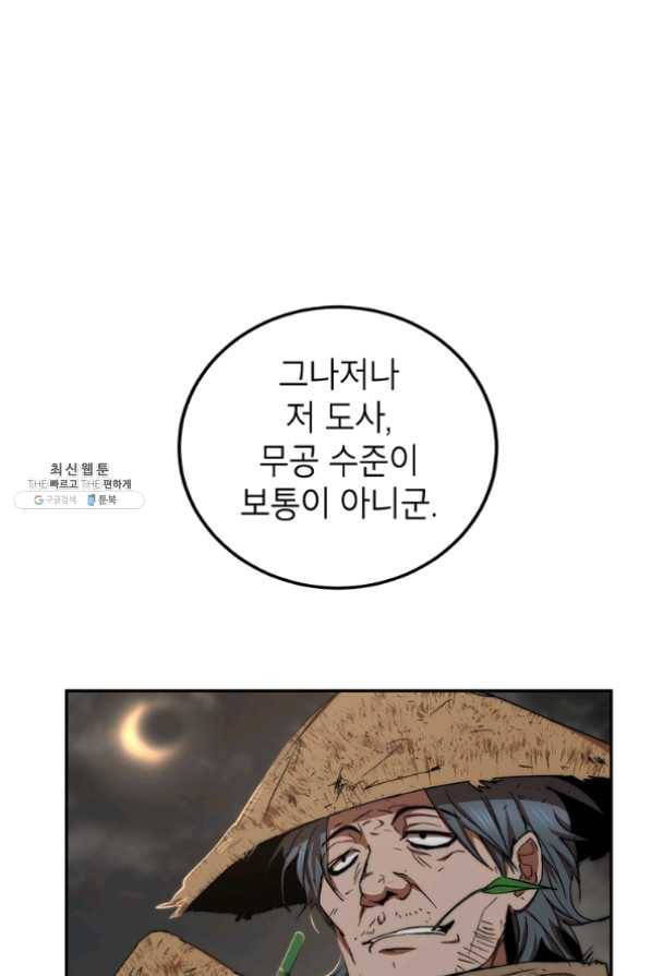 무당기협 50화 1