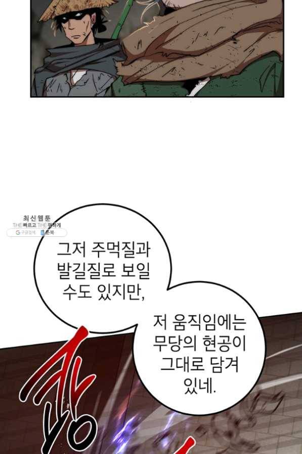 무당기협 50화 2