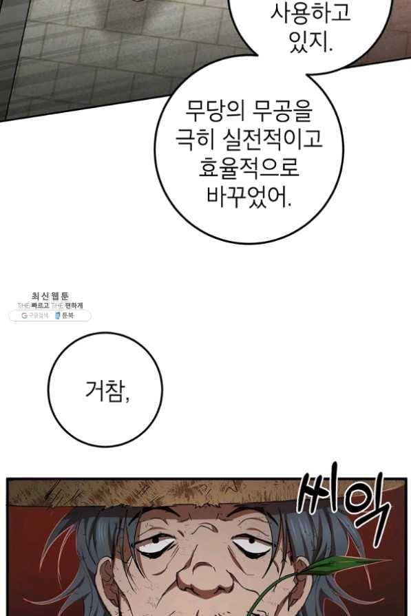 무당기협 50화 4