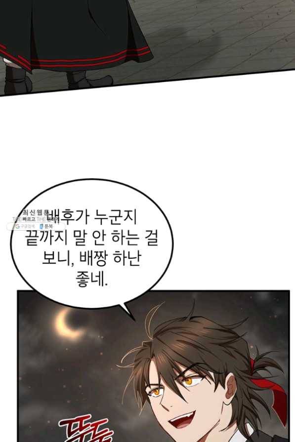 무당기협 50화 9