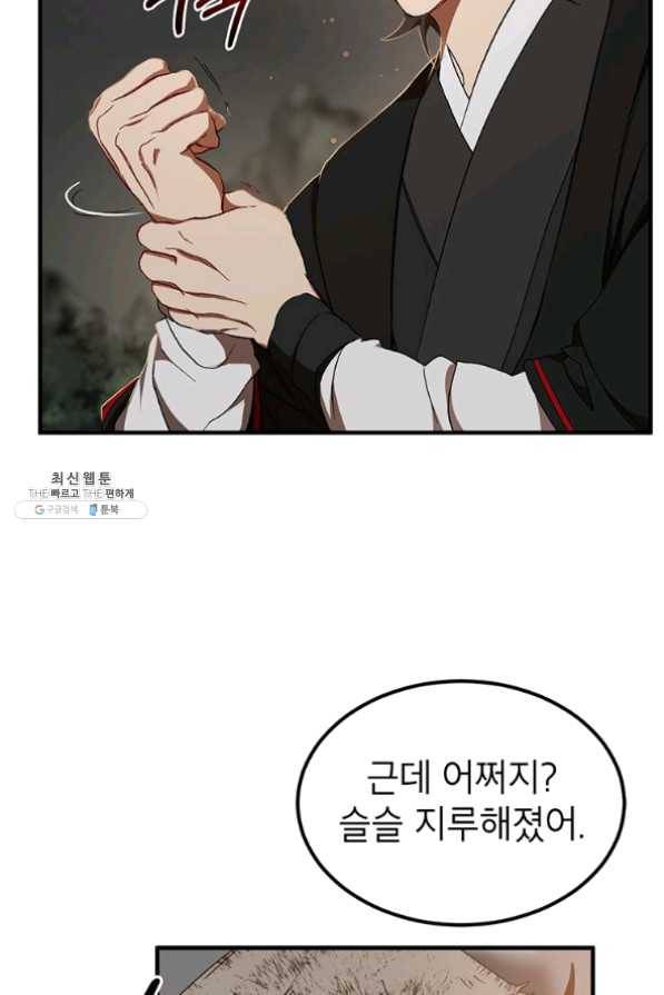 무당기협 50화 10