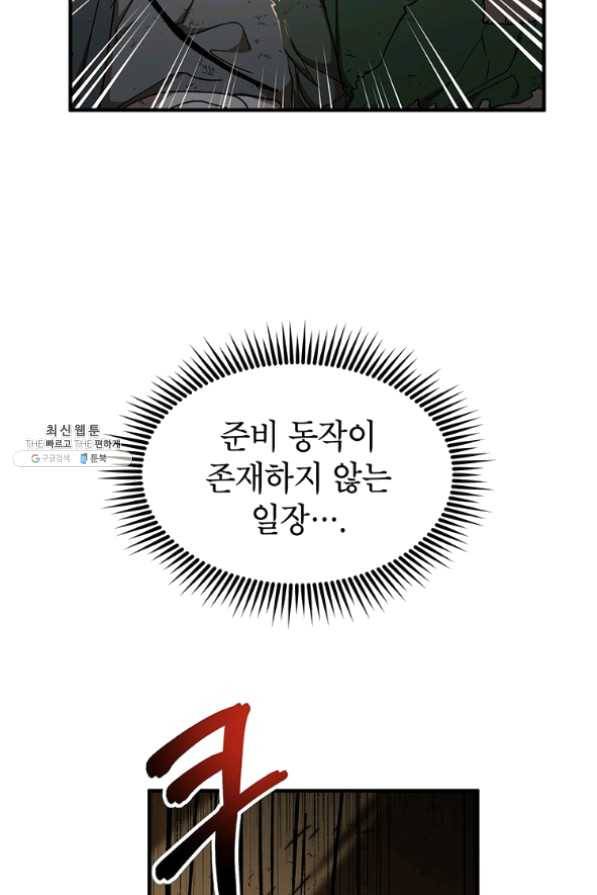 무당기협 50화 16