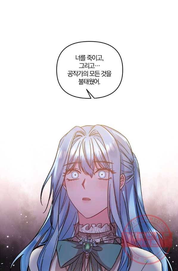 그 결혼 제가 할게요 80화 1