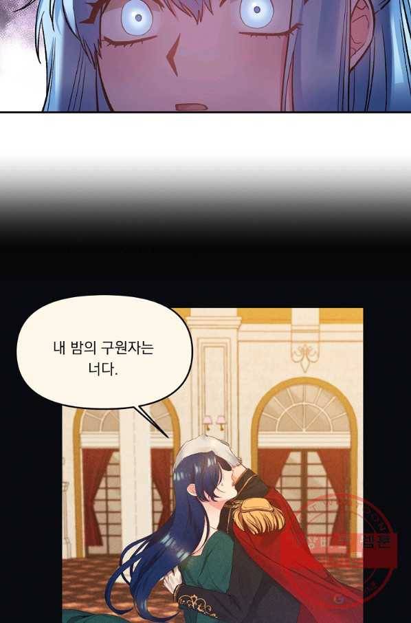 그 결혼 제가 할게요 80화 3