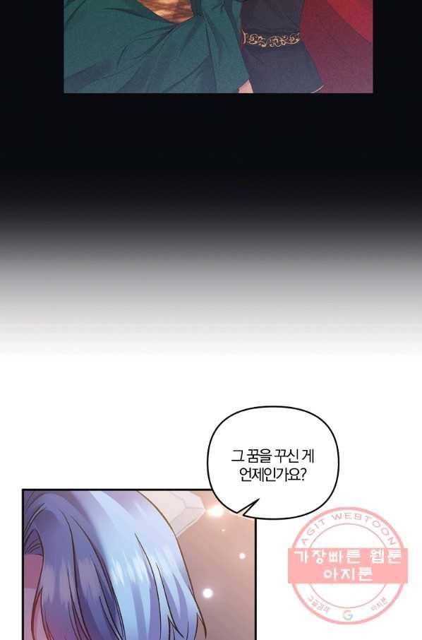 그 결혼 제가 할게요 80화 4