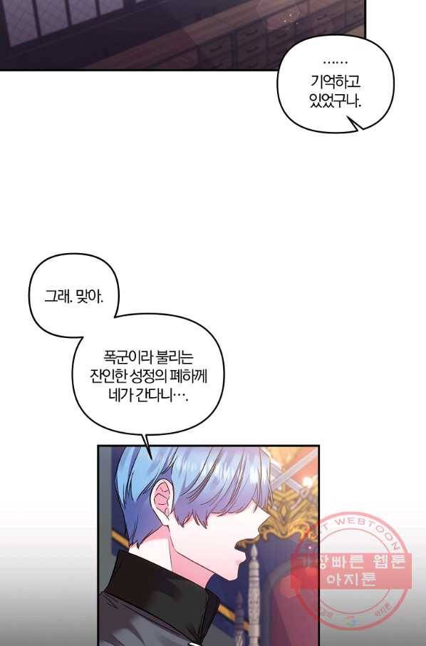 그 결혼 제가 할게요 80화 10