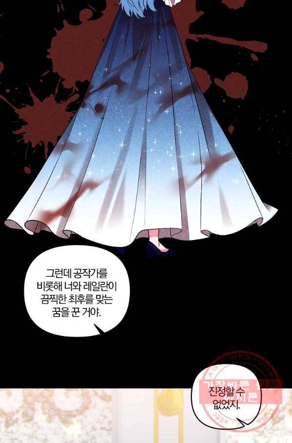 그 결혼 제가 할게요 80화 12