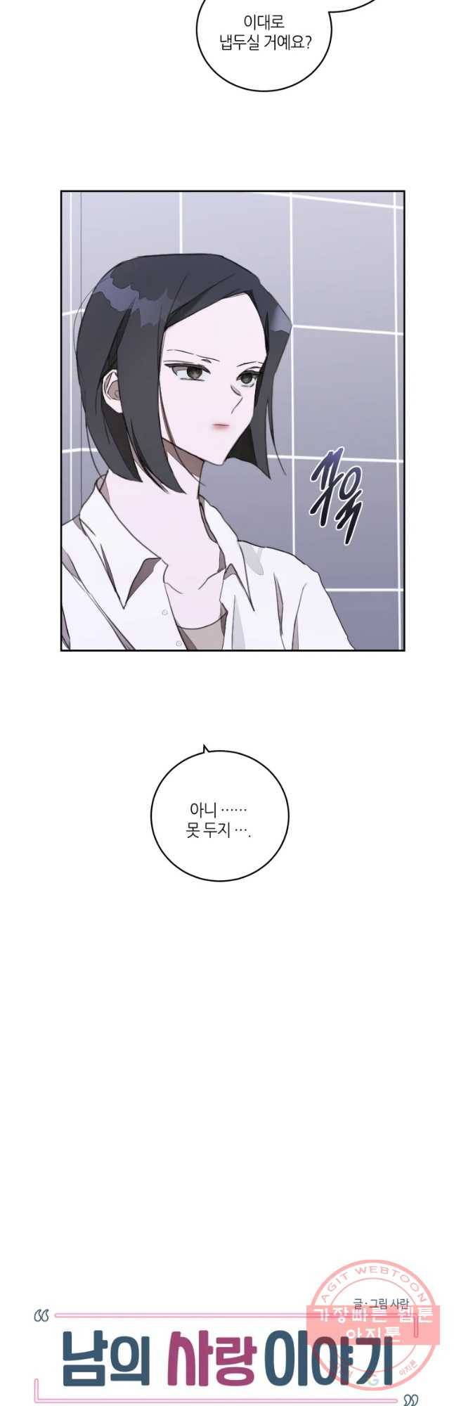 남의 사랑 이야기 28화 이면 5