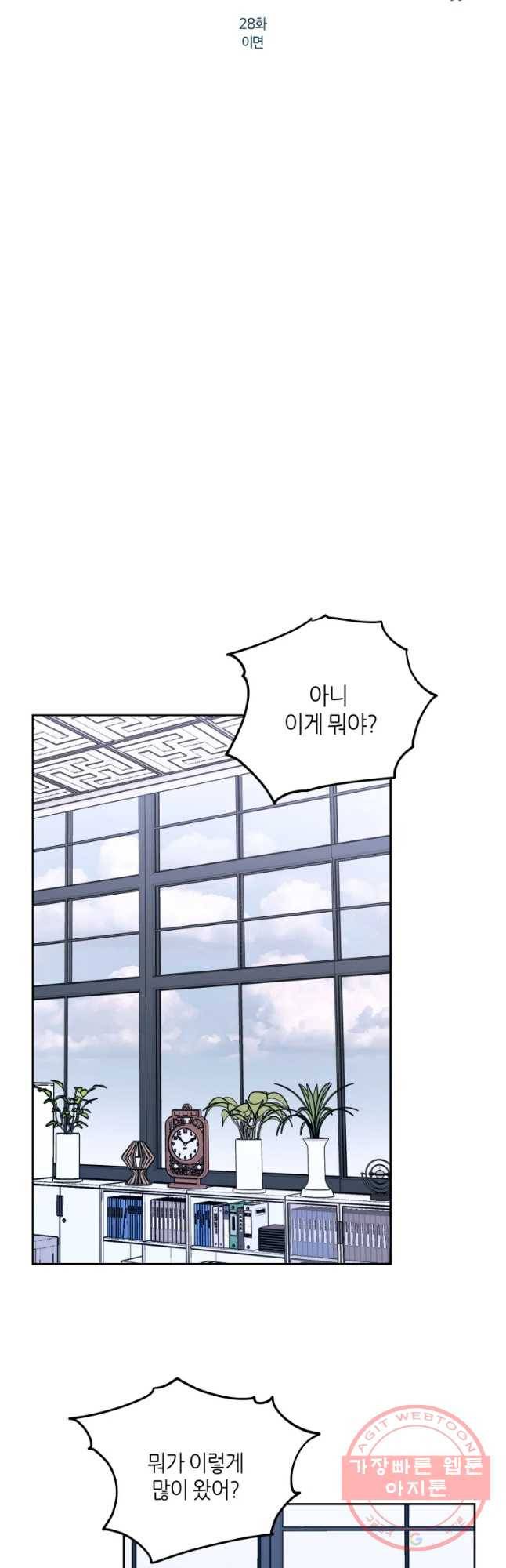 남의 사랑 이야기 28화 이면 6