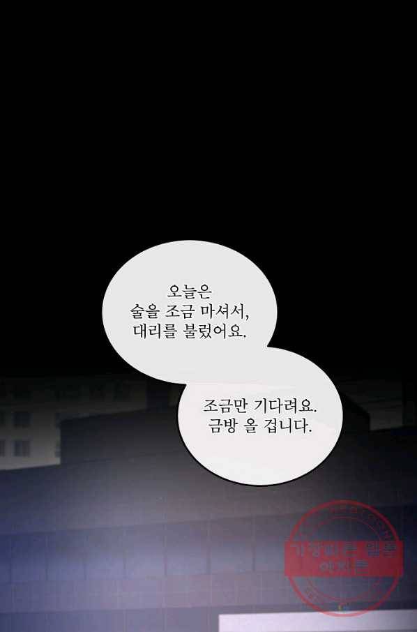 결혼하고 합시다 28화 1