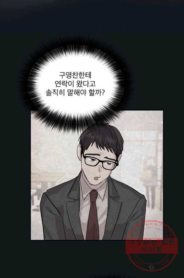 결혼하고 합시다 28화 5