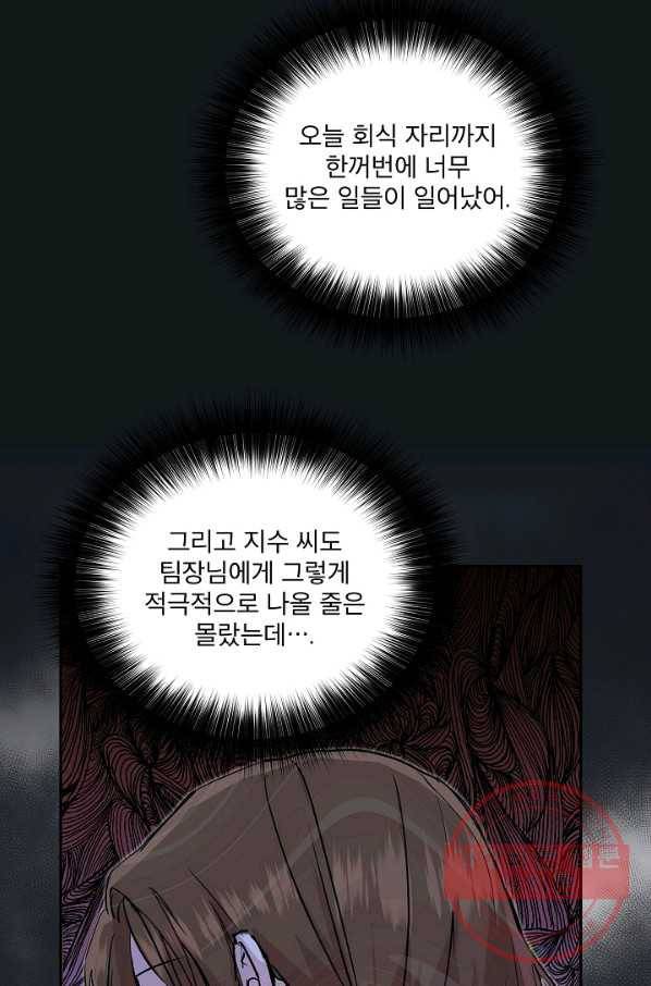 결혼하고 합시다 28화 6