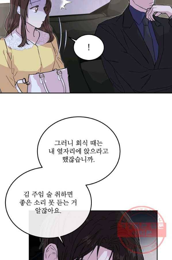 결혼하고 합시다 28화 8