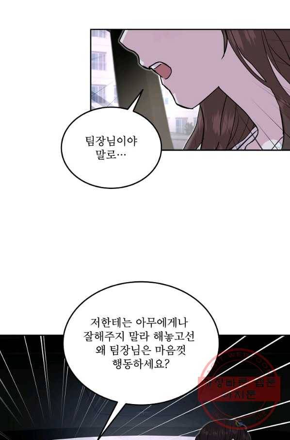 결혼하고 합시다 28화 11
