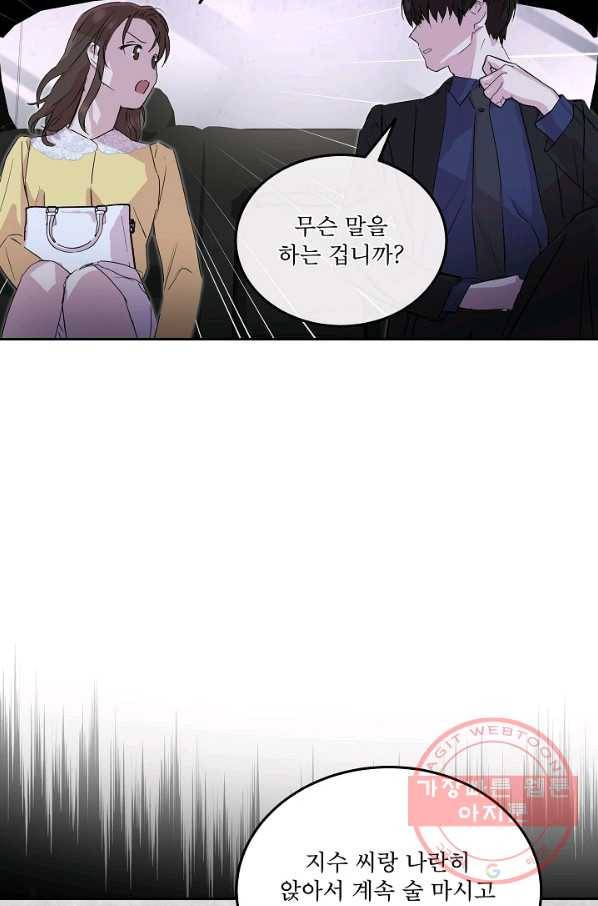 결혼하고 합시다 28화 12